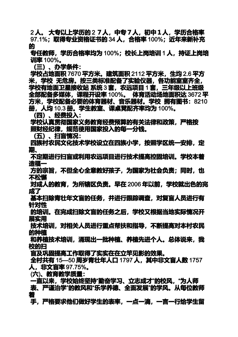 六年级作文之小学迎国检整改方案_第2页