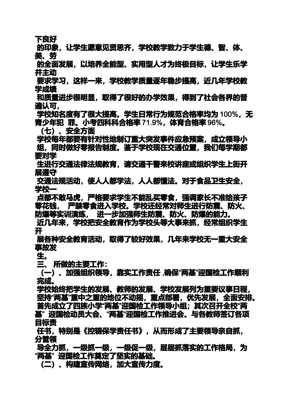 六年级作文之小学迎国检整改方案_第3页