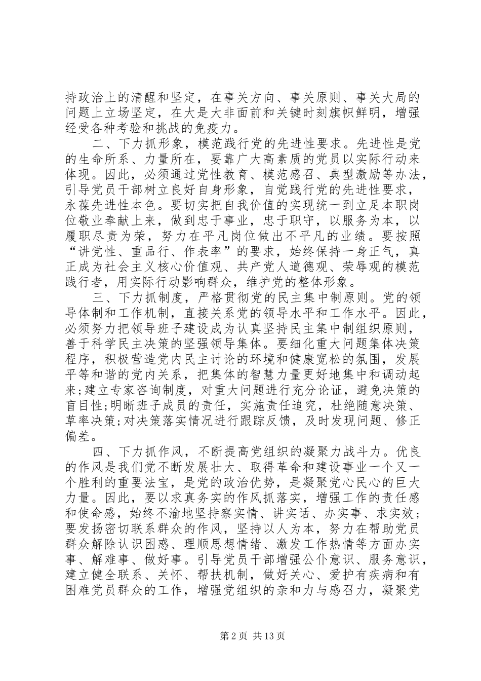 纠四风自查自纠报告_第2页