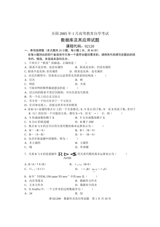全国2005年1月高等教育自学考试-数据库及其应用试题-课程代码02120