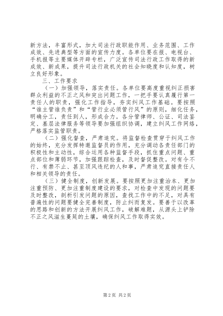 纠正不正之风和突出问题工作方案_第2页