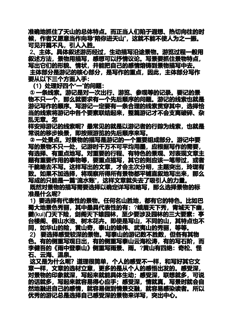 六年级作文之小学游记作文教案_第2页