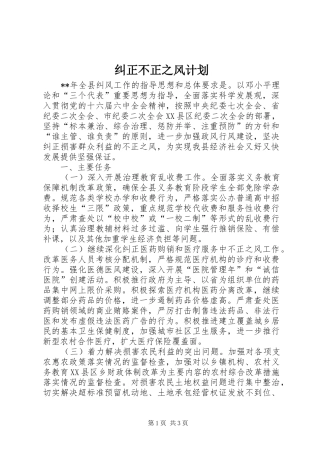 纠正不正之风计划