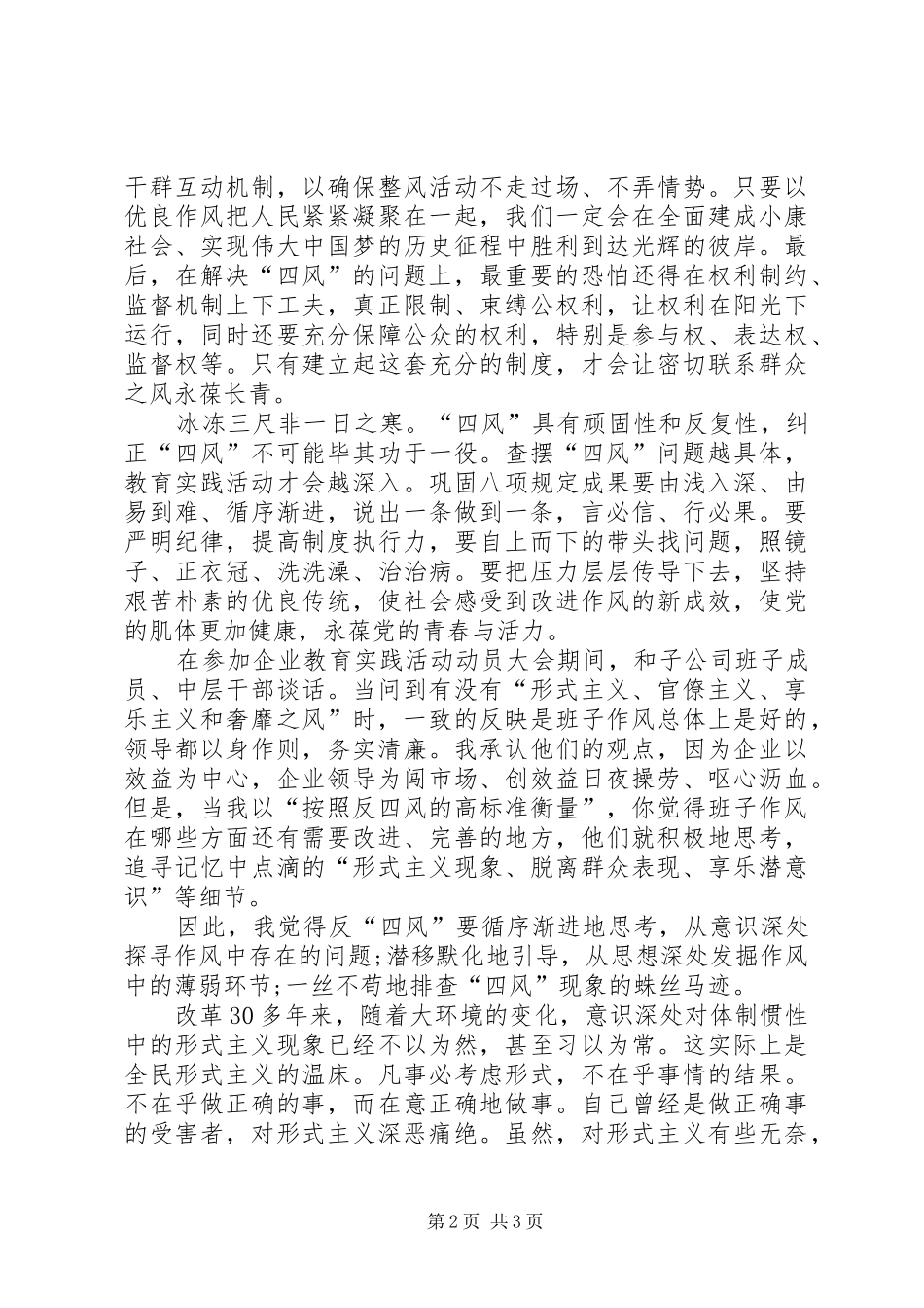 纠正四风不能止步，作风建设永远在路上心得体会_第2页