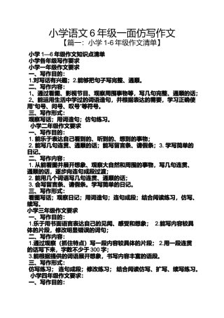 六年级作文之小学语文6年级一面仿写作文