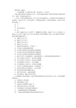 全国2005年07月高等教育自学考试知识产权法试题