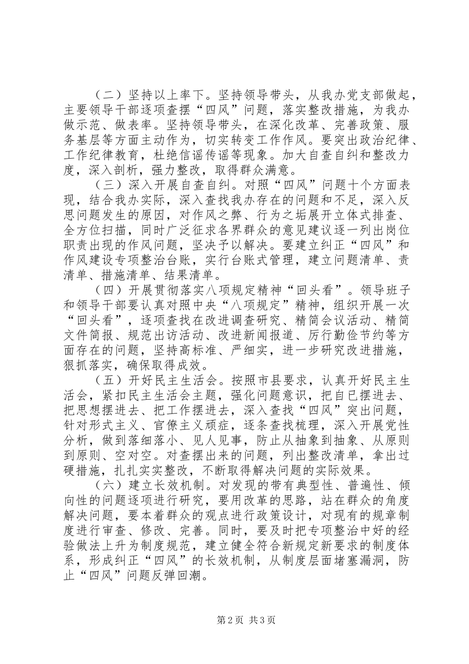 纠正四风和作风纪律工作方案_第2页