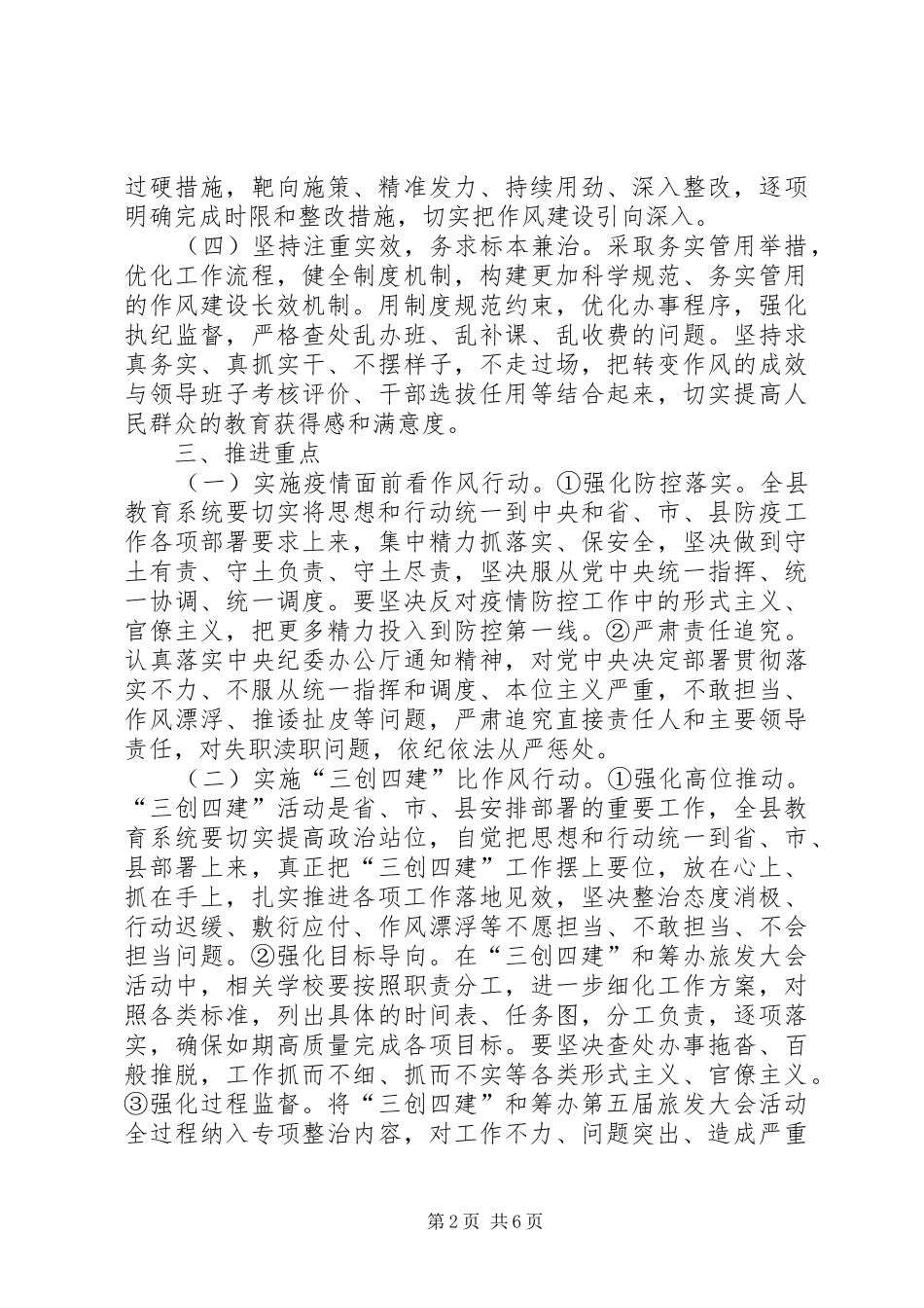纠正四风和作风纪律整治方案_第2页