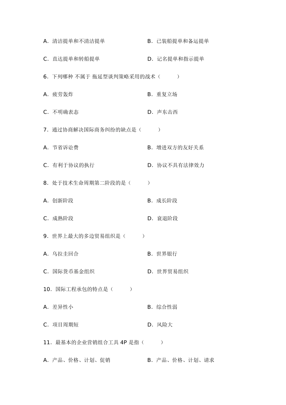 全国2005年7月高教自考国际商务管理学试题_第2页