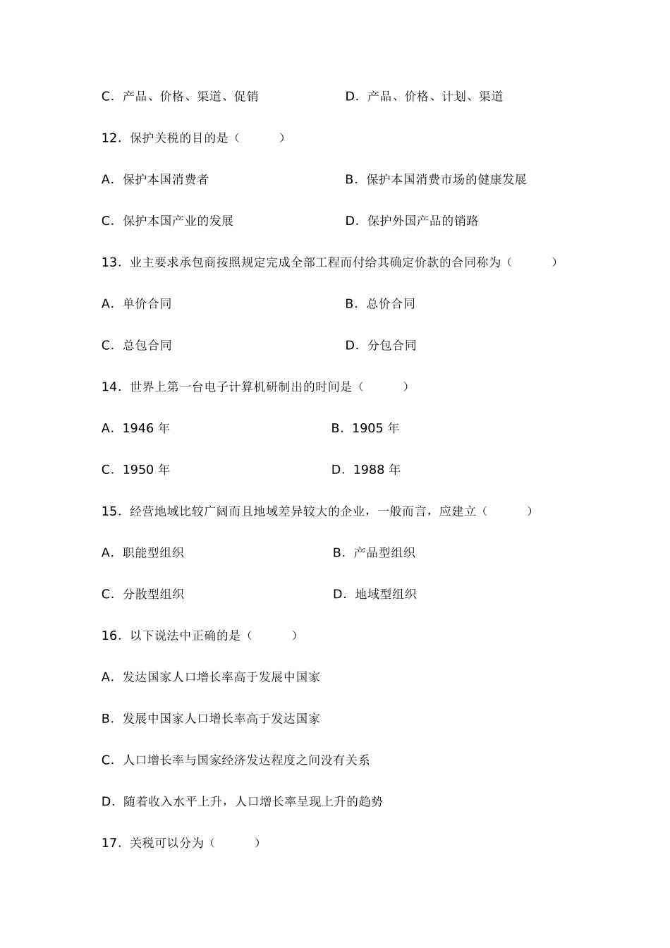 全国2005年7月高教自考国际商务管理学试题_第3页