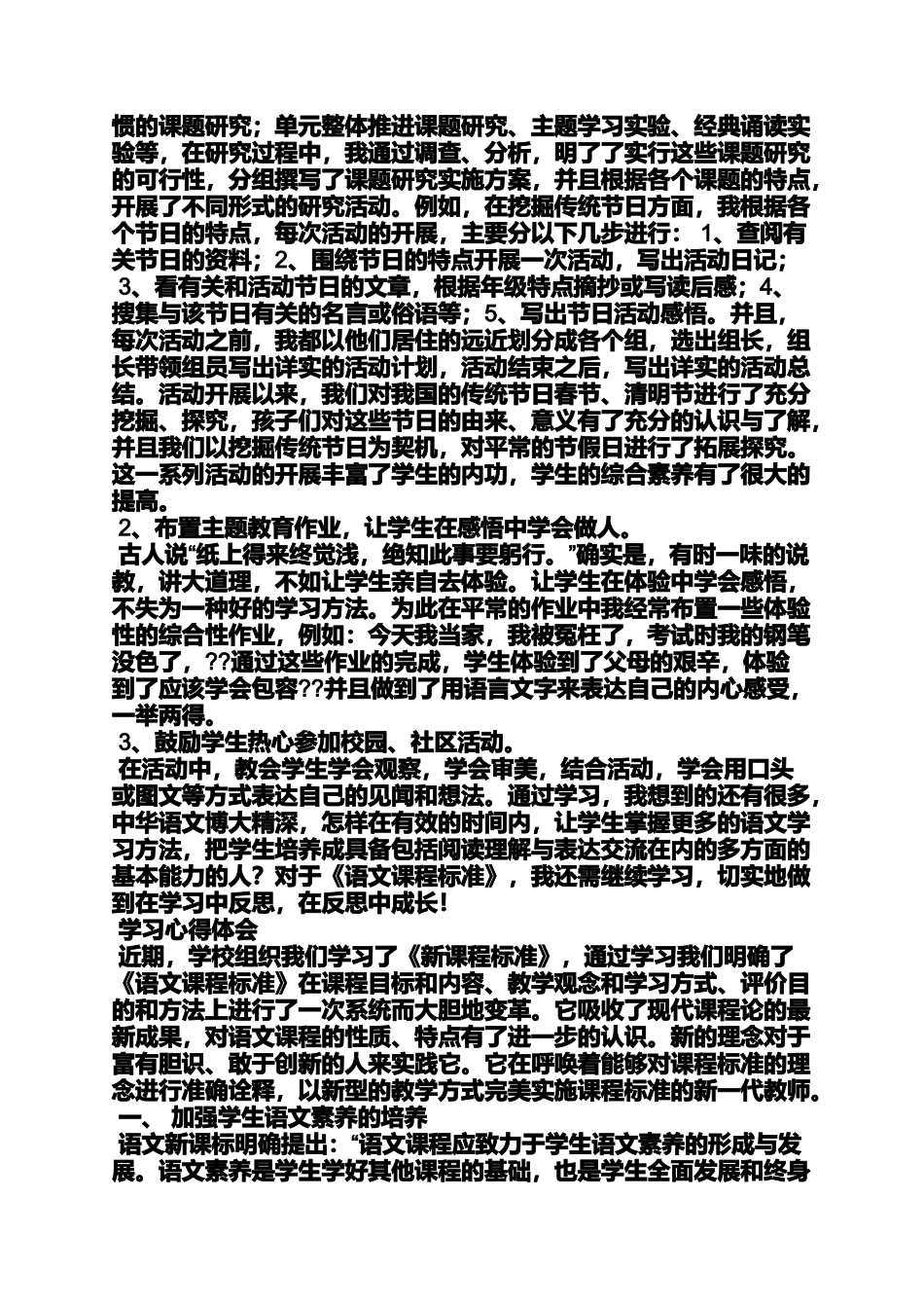 六年级作文之小学语文课标学习体会_第3页