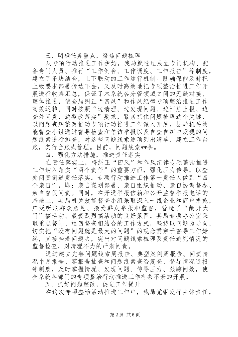 纠正四风和作风纪律专项整治工作开展情况汇报_第2页