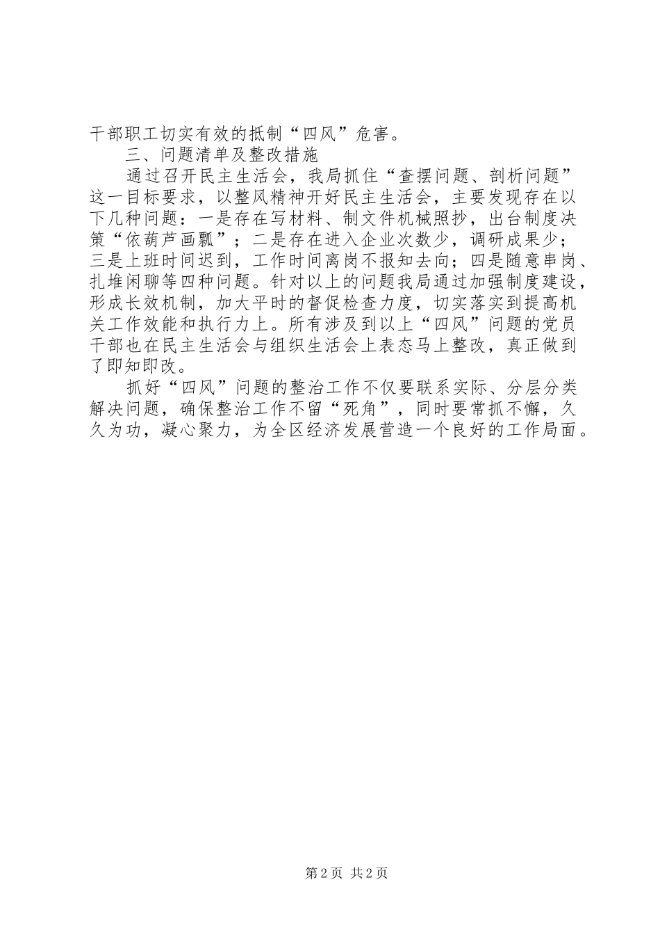 纠正四风加强作风建设工作报告_第2页
