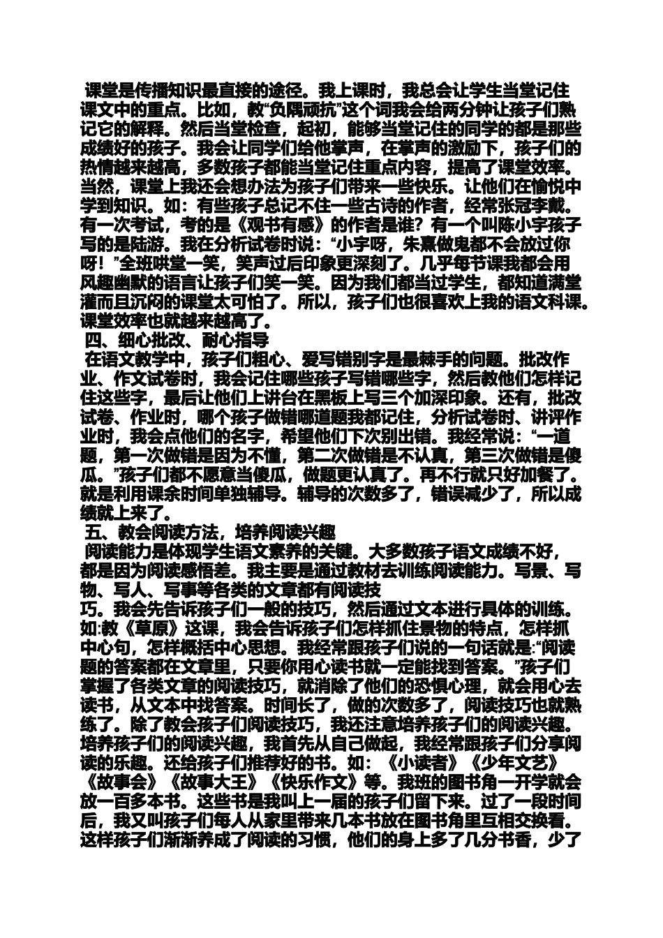 六年级作文之小学语文老师经验交流_第2页