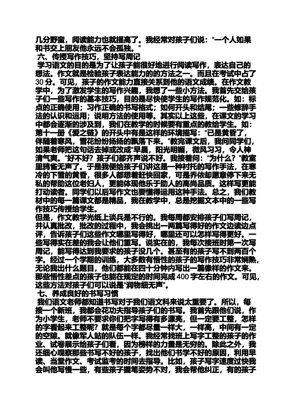 六年级作文之小学语文老师经验交流_第3页