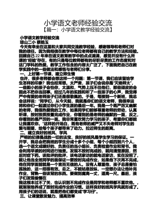 六年级作文之小学语文老师经验交流