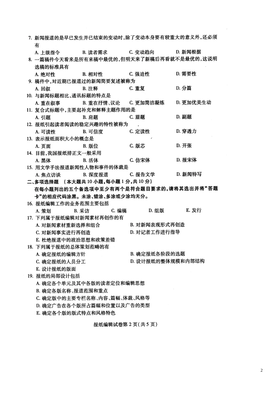 全国自考2012年10月《报纸编辑00655》试卷及标准答案_第2页