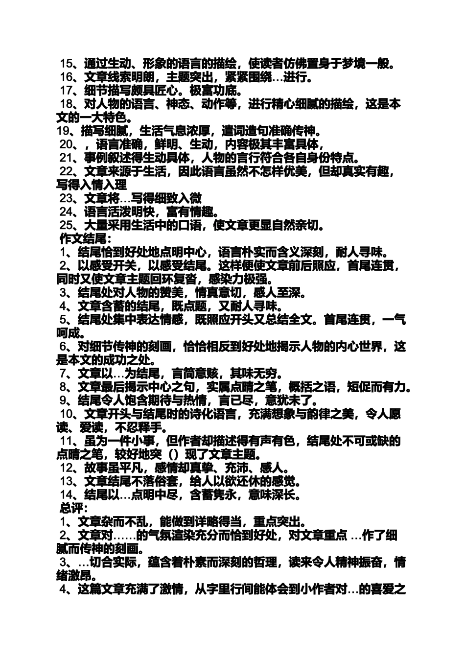 六年级作文之小学语文习作评语_第2页