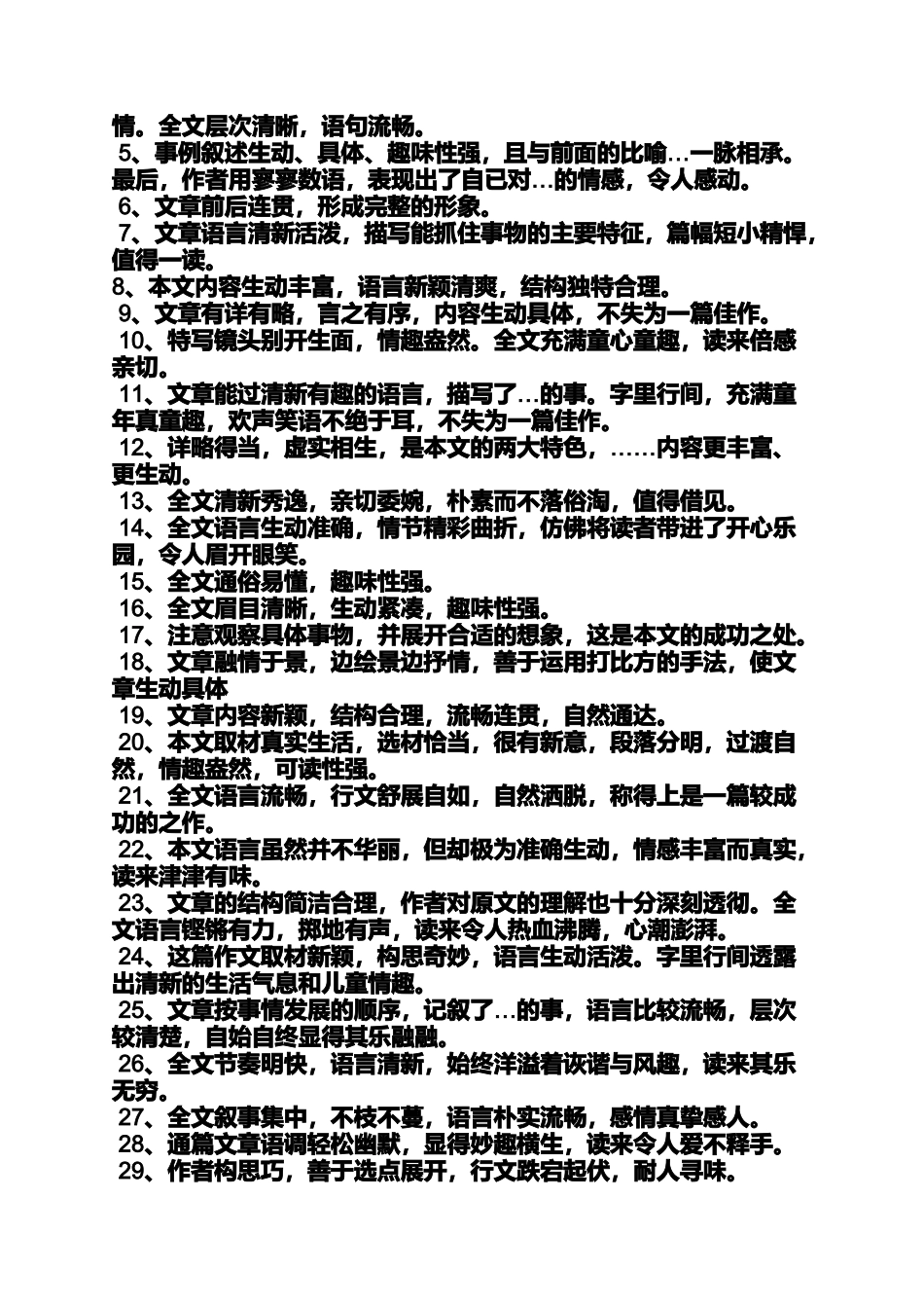 六年级作文之小学语文习作评语_第3页