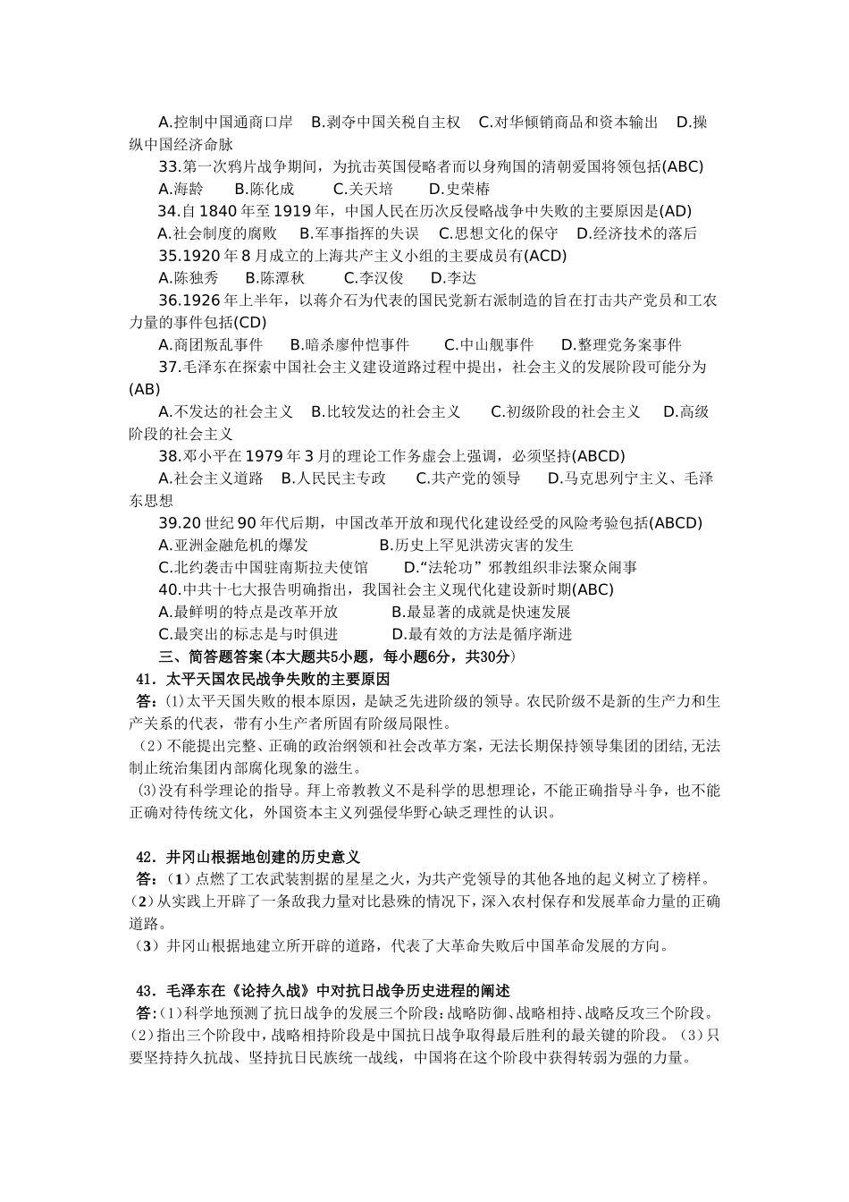全国自考2012年10月03708中国近代史纲要真题及答案_第3页
