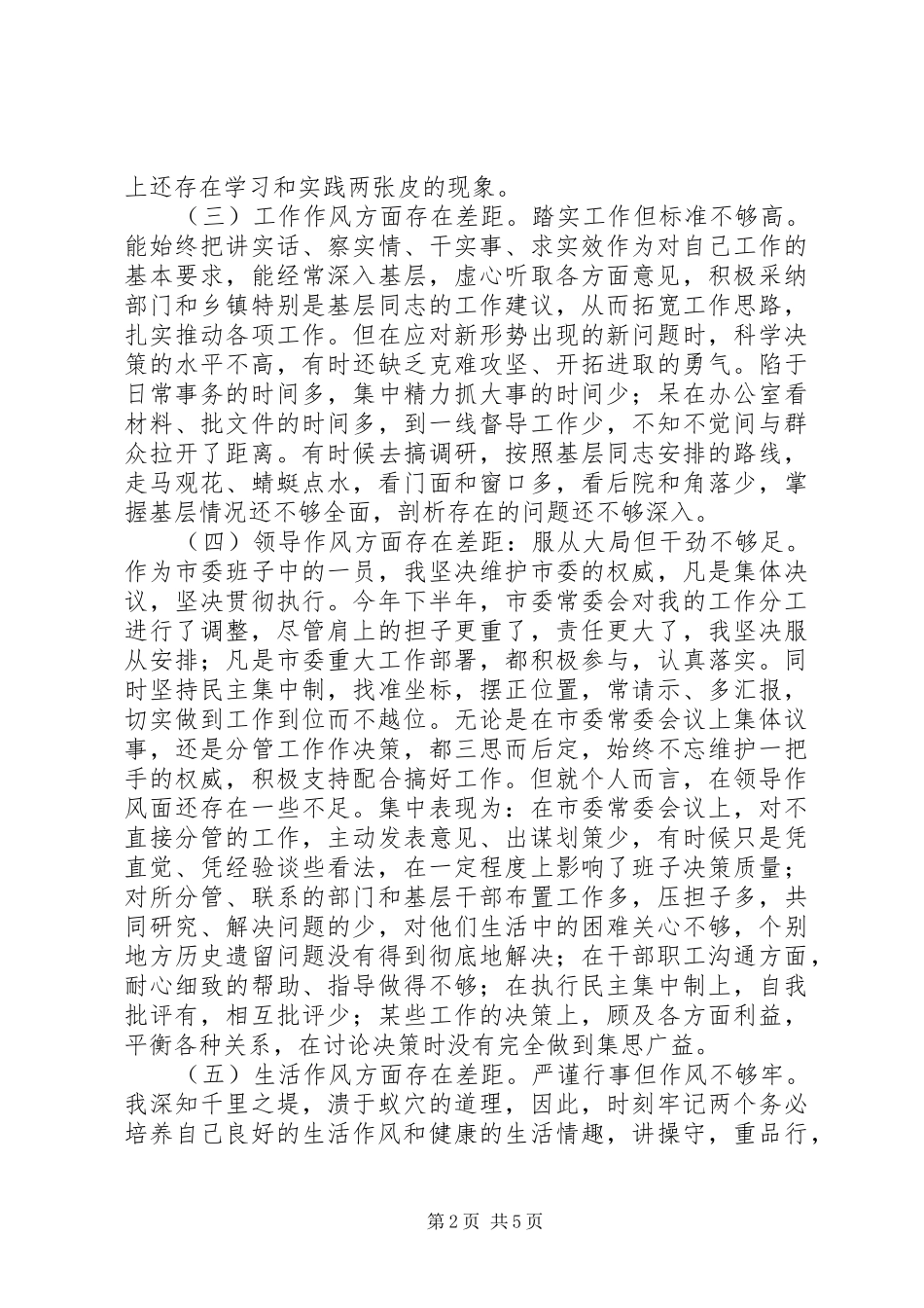 纠正四风问题对照检查材料及整改措施_第2页
