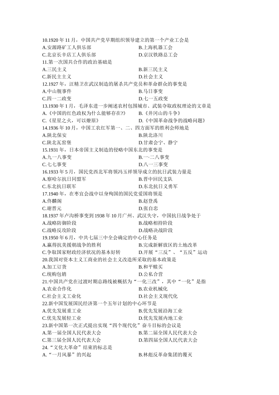 全国自考2013年1月03708中国近代史纲要真题及答案_第2页