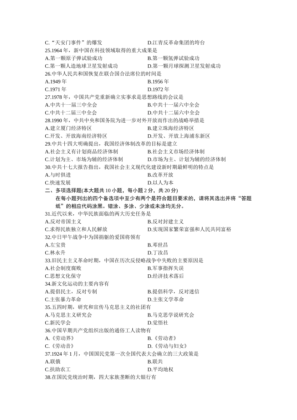 全国自考2013年1月03708中国近代史纲要真题及答案_第3页