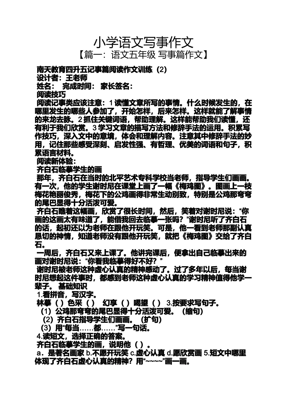 六年级作文之小学语文写事作文_第1页