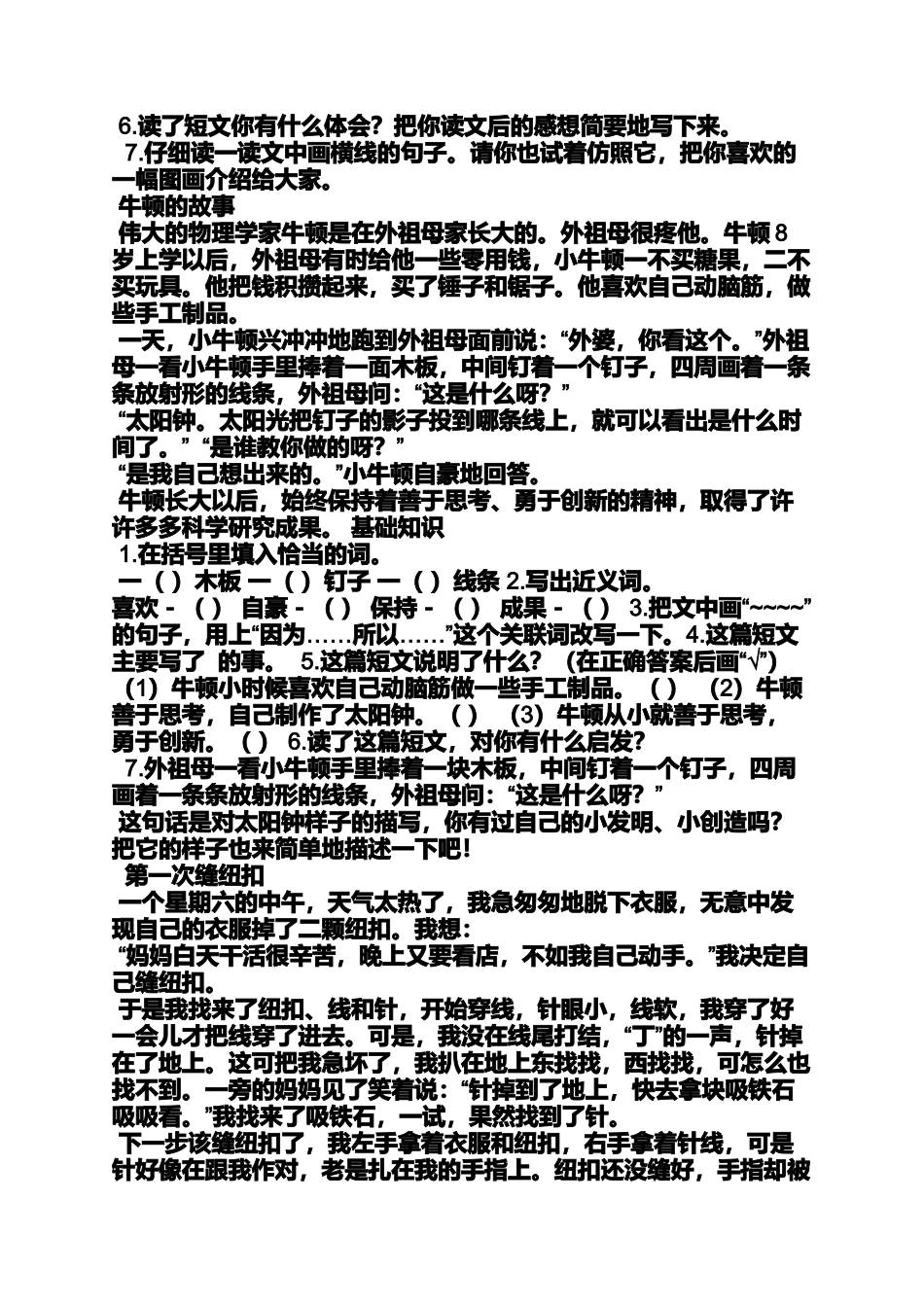 六年级作文之小学语文写事作文_第2页