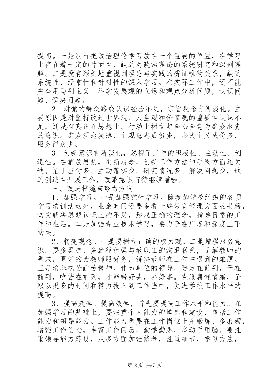 纠正四风问题对照自查整改材料_第2页