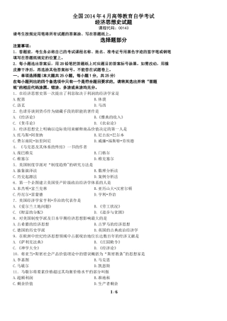 全国自考2014年04月份00143经济思想史真题及答案