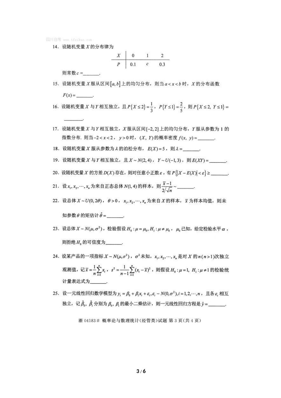 全国自考2015年4月月04183概率论与数理统计真题及答案_第3页