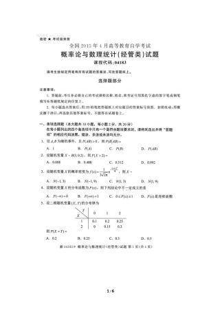 全国自考2015年4月月04183概率论与数理统计真题及答案