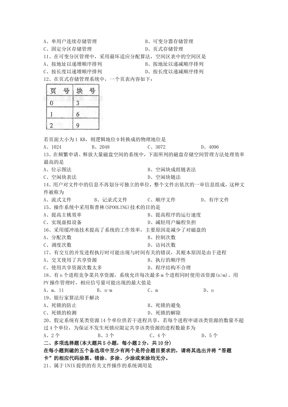 全国自考02326《操作系统》历年真题试卷及答案-年份：201604_第2页