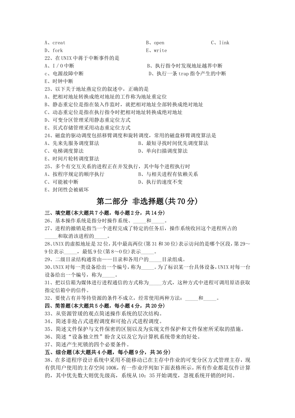 全国自考02326《操作系统》历年真题试卷及答案-年份：201604_第3页