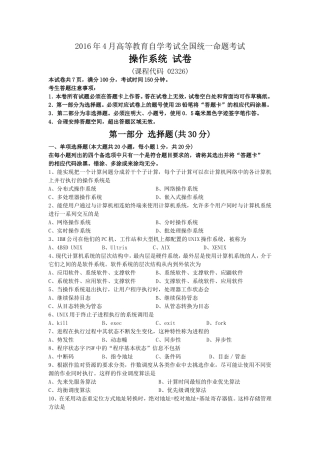 全国自考02326《操作系统》历年真题试卷及答案-年份：201604