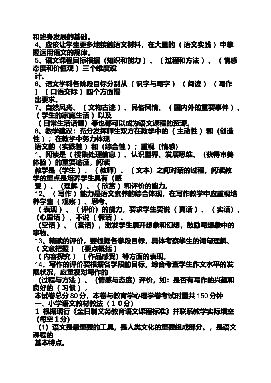 六年级作文之小学语文专业知识与能力测试的作文_第2页