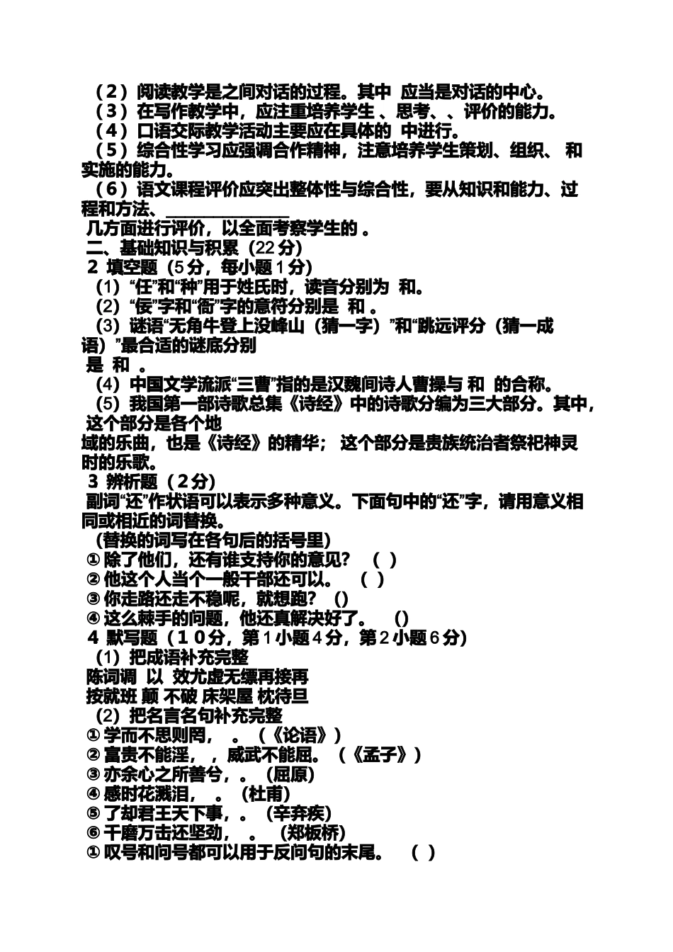 六年级作文之小学语文专业知识与能力测试的作文_第3页