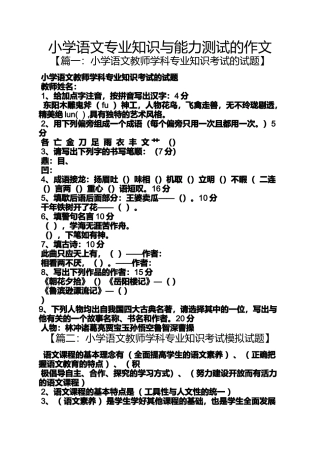 六年级作文之小学语文专业知识与能力测试的作文
