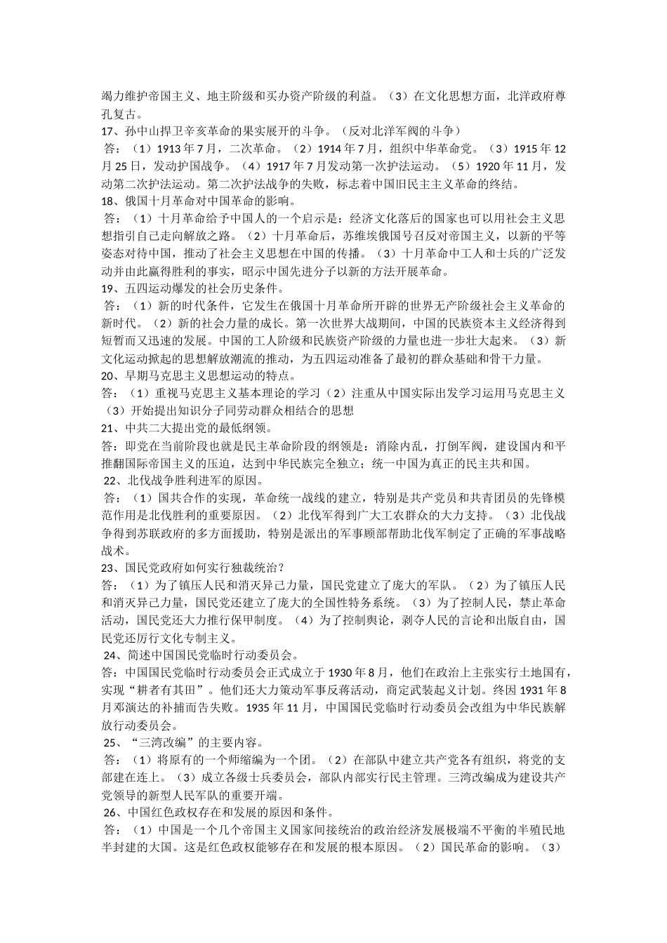 全国自考03708中国近代史复习重点_第3页