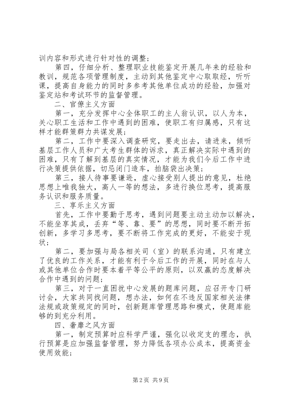 纠正四风心得体会五篇_第2页