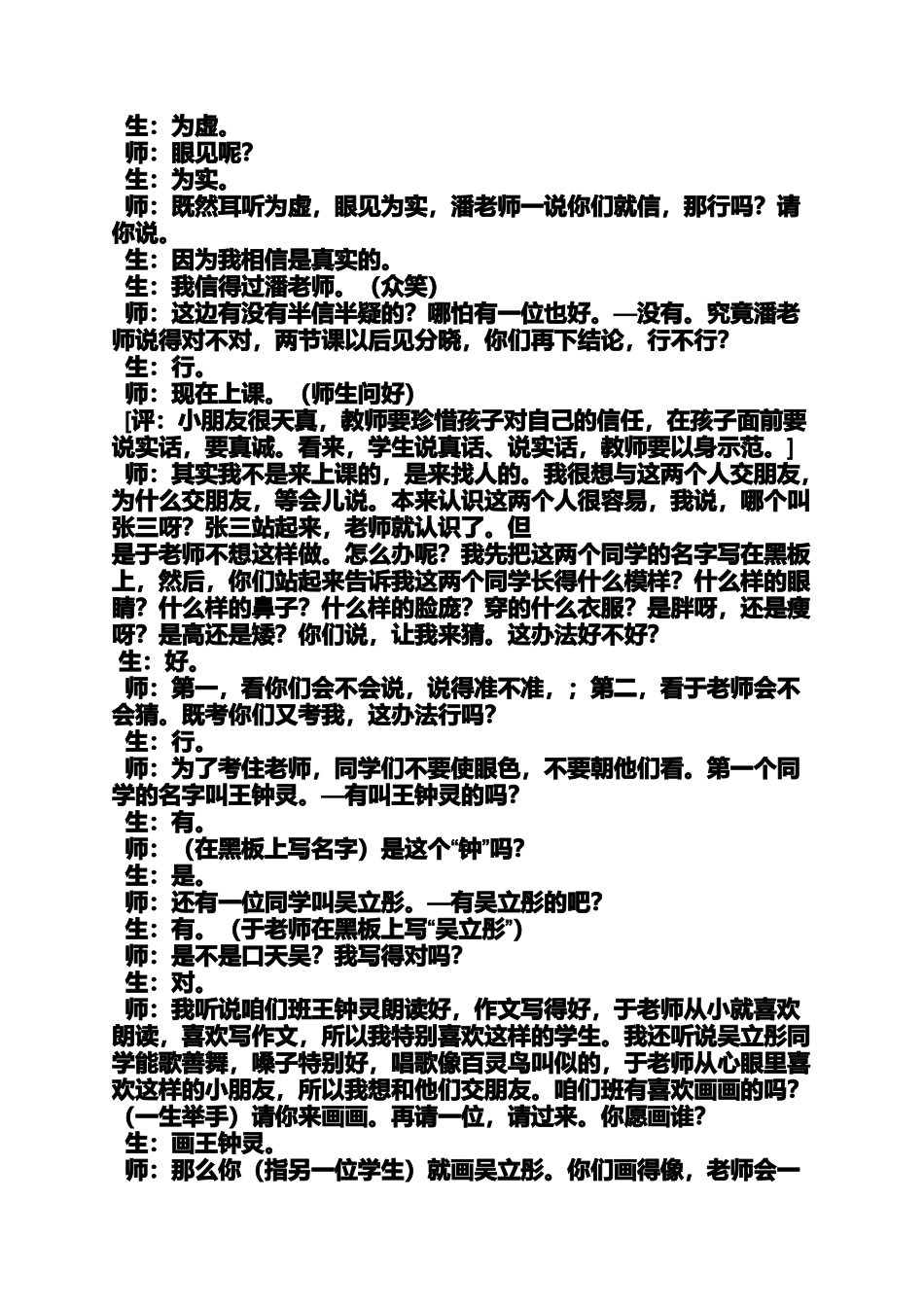 六年级作文之小学语文作文课堂实录_第2页