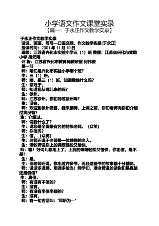 六年级作文之小学语文作文课堂实录