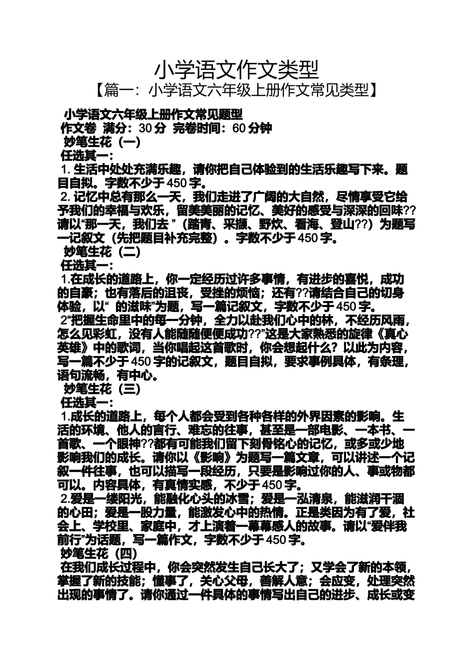 六年级作文之小学语文作文类型_第1页