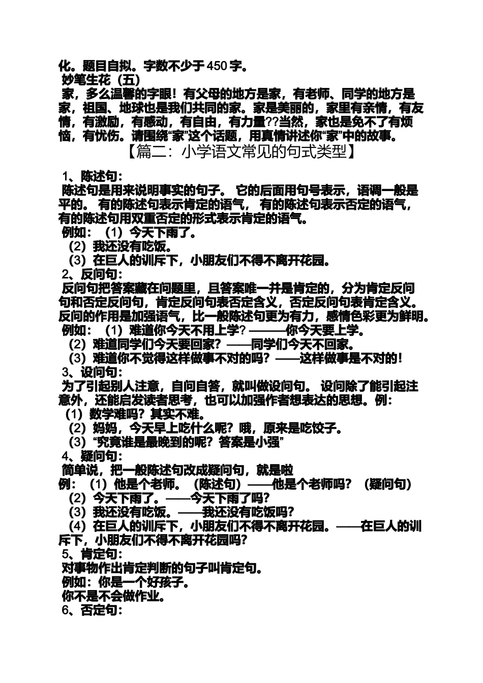 六年级作文之小学语文作文类型_第2页