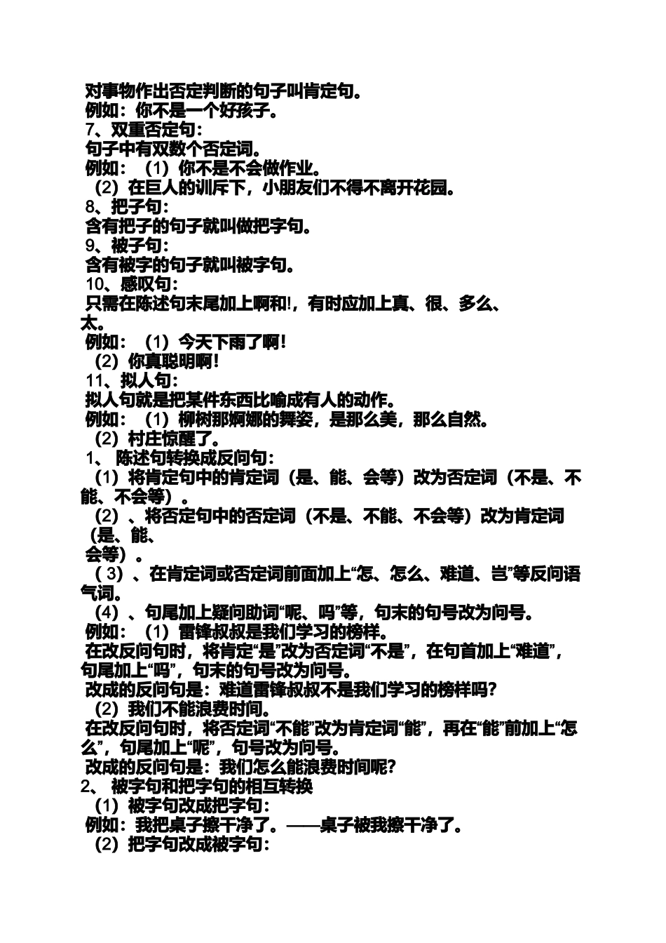 六年级作文之小学语文作文类型_第3页