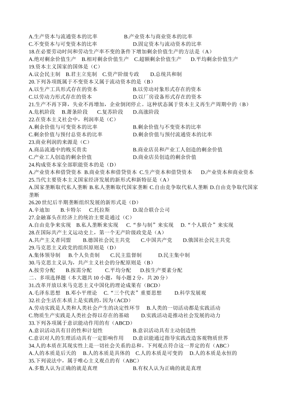 全国自考马克思主义基本原理概论10年07月真题及答案_第2页