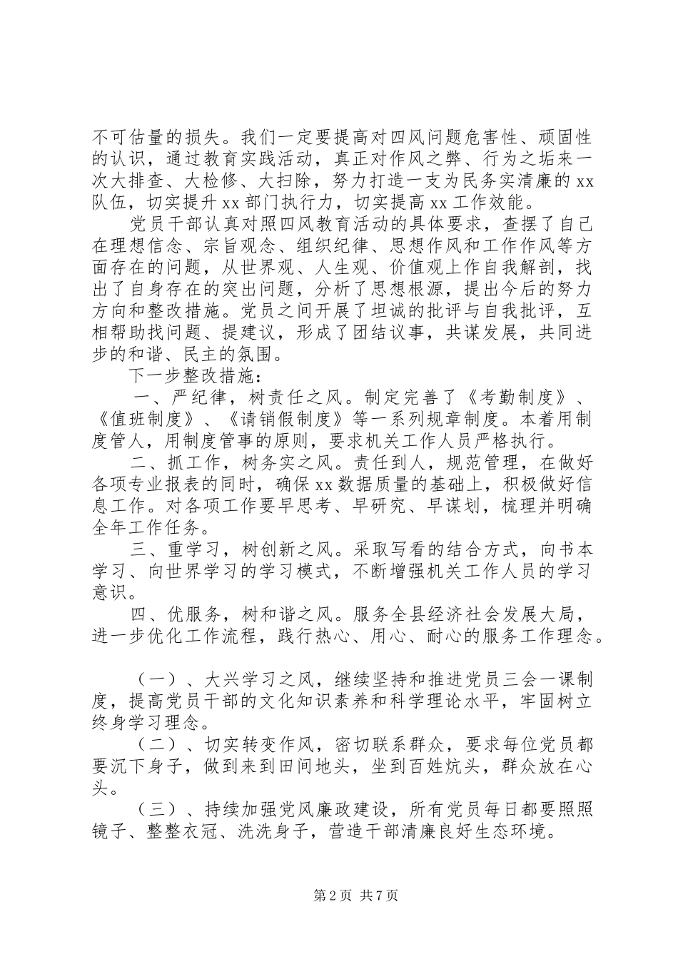 纠正四风自查报告_第2页