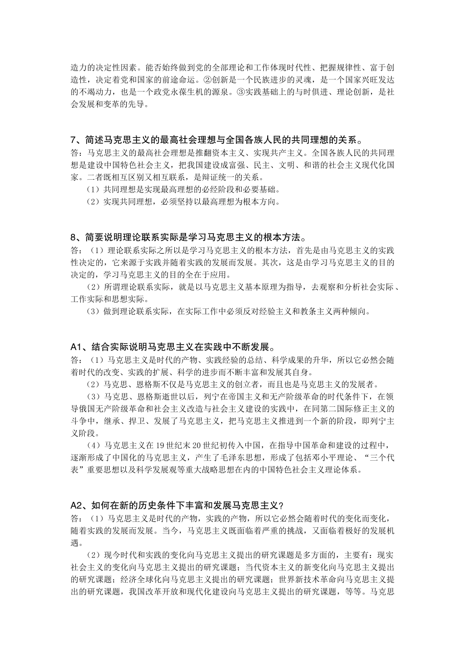 全国自考马克思主义基本原理概论-简答论述题库_第2页