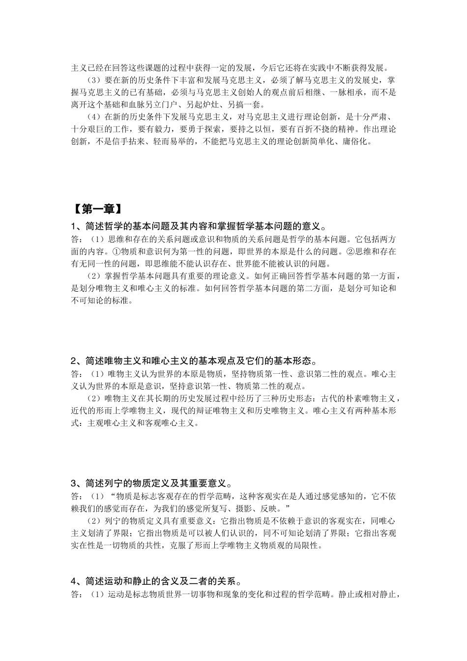 全国自考马克思主义基本原理概论-简答论述题库_第3页